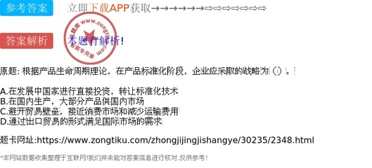 产品生命周期中的标准化阶段与企业战略选择