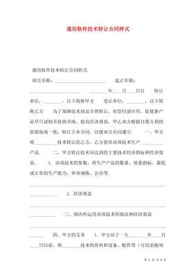通用软件技术转让合同