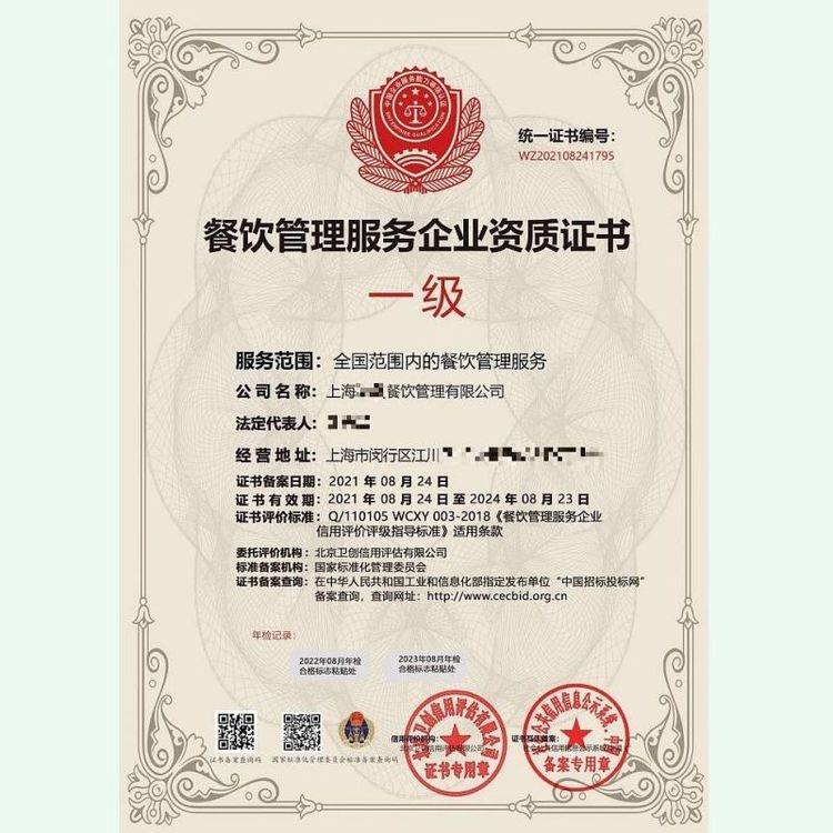 餐饮服务行业资质证书与食品安全认证项目咨询的重要性